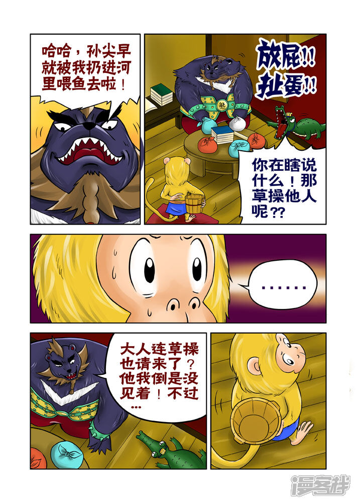 【三国农庄】漫画-（第23话）章节漫画下拉式图片-6.jpg
