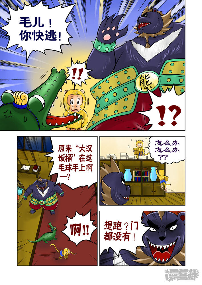 【三国农庄】漫画-（第23话）章节漫画下拉式图片-8.jpg