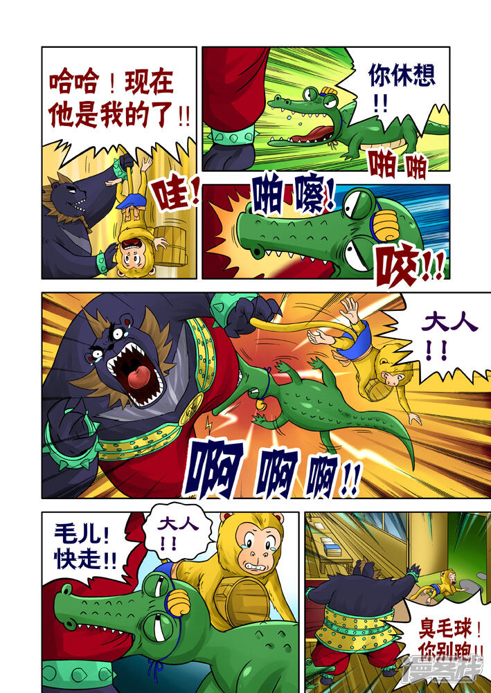 【三国农庄】漫画-（第23话）章节漫画下拉式图片-11.jpg