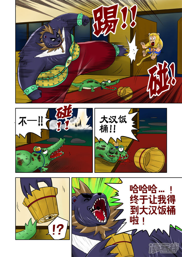 【三国农庄】漫画-（第23话）章节漫画下拉式图片-19.jpg