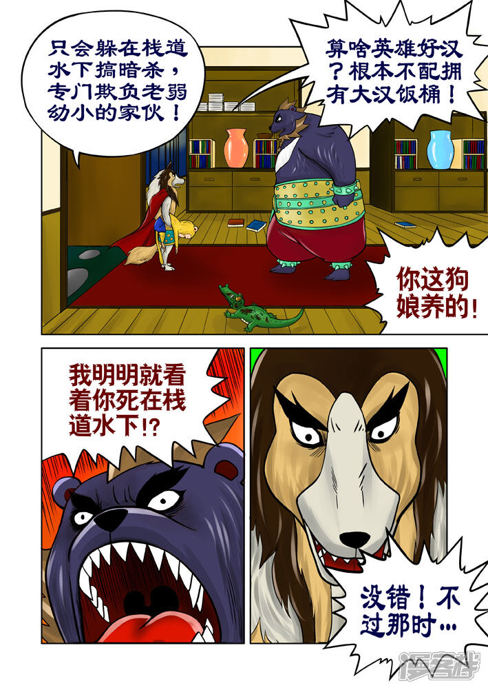 【三国农庄】漫画-（第23话）章节漫画下拉式图片-21.jpg