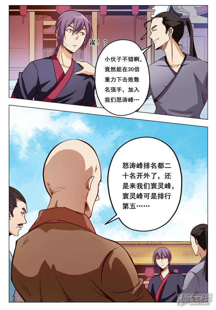 【百炼成神】漫画-（第7话 来我小雨峰）章节漫画下拉式图片-第2张图片
