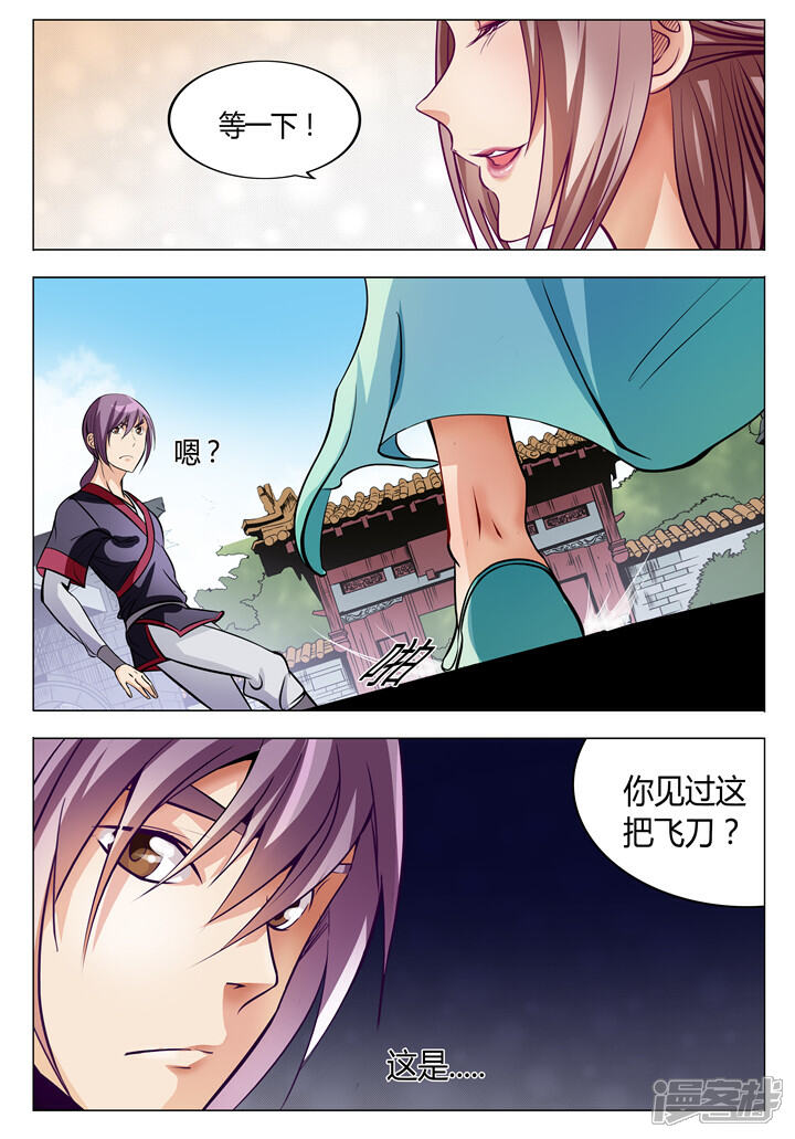 【百炼成神】漫画-（第7话 来我小雨峰）章节漫画下拉式图片-第4张图片