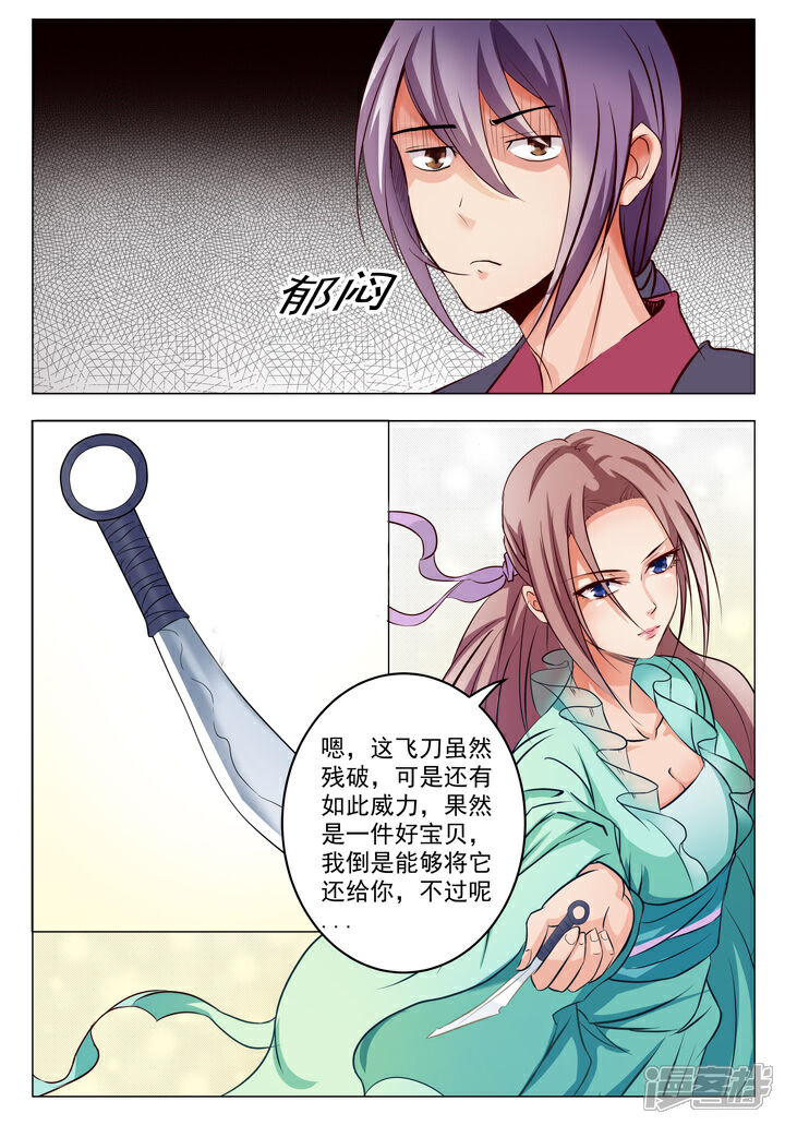 【百炼成神】漫画-（第7话 来我小雨峰）章节漫画下拉式图片-7.jpg