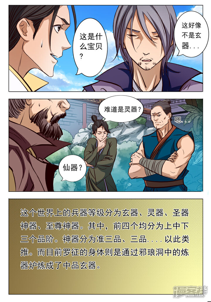 【百炼成神】漫画-（第7话 来我小雨峰）章节漫画下拉式图片-第8张图片