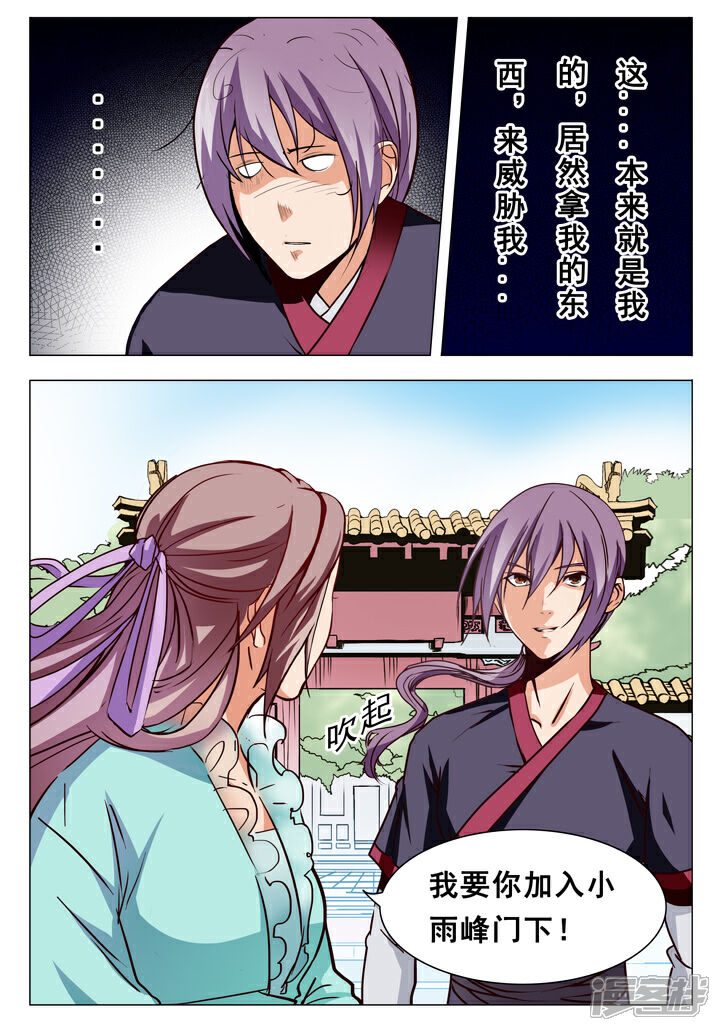 【百炼成神】漫画-（第7话 来我小雨峰）章节漫画下拉式图片-第9张图片