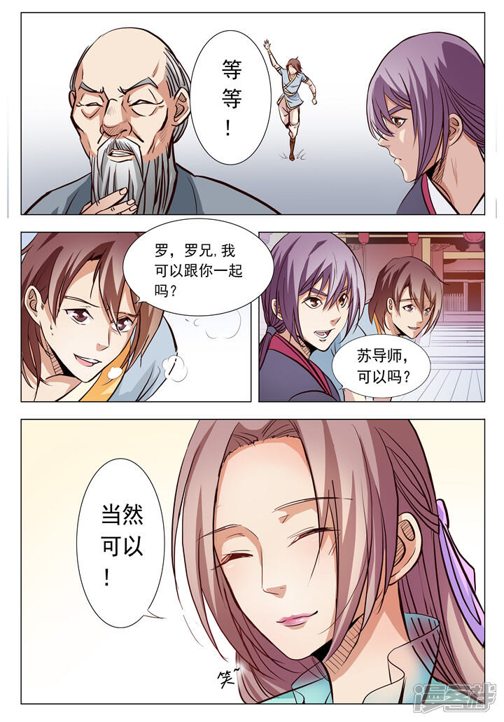 【百炼成神】漫画-（第7话 来我小雨峰）章节漫画下拉式图片-第14张图片