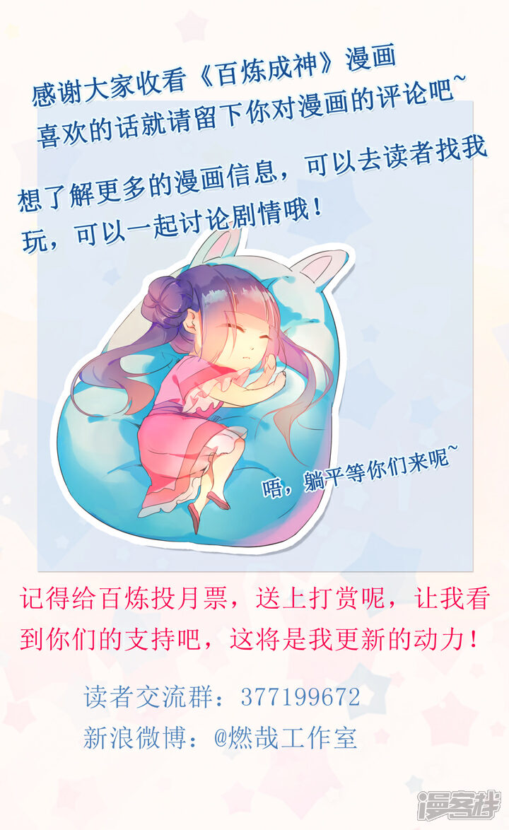 【百炼成神】漫画-（第7话 来我小雨峰）章节漫画下拉式图片-第17张图片