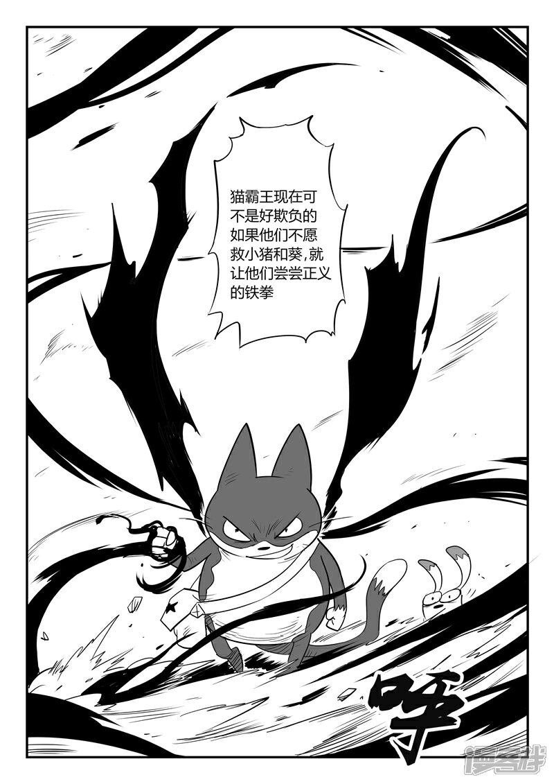 【影子猫】漫画-（第39话 那吉的反击）章节漫画下拉式图片-2.jpg