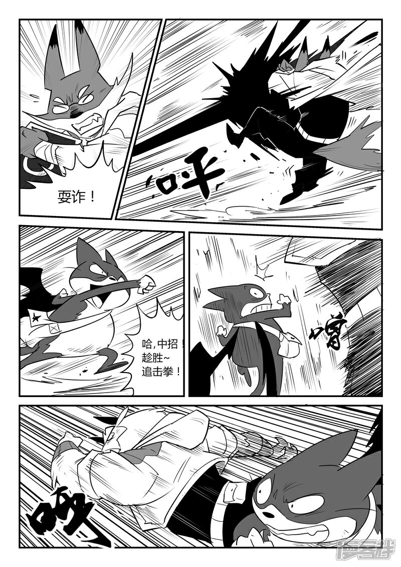 【影子猫】漫画-（第39话 那吉的反击）章节漫画下拉式图片-4.jpg