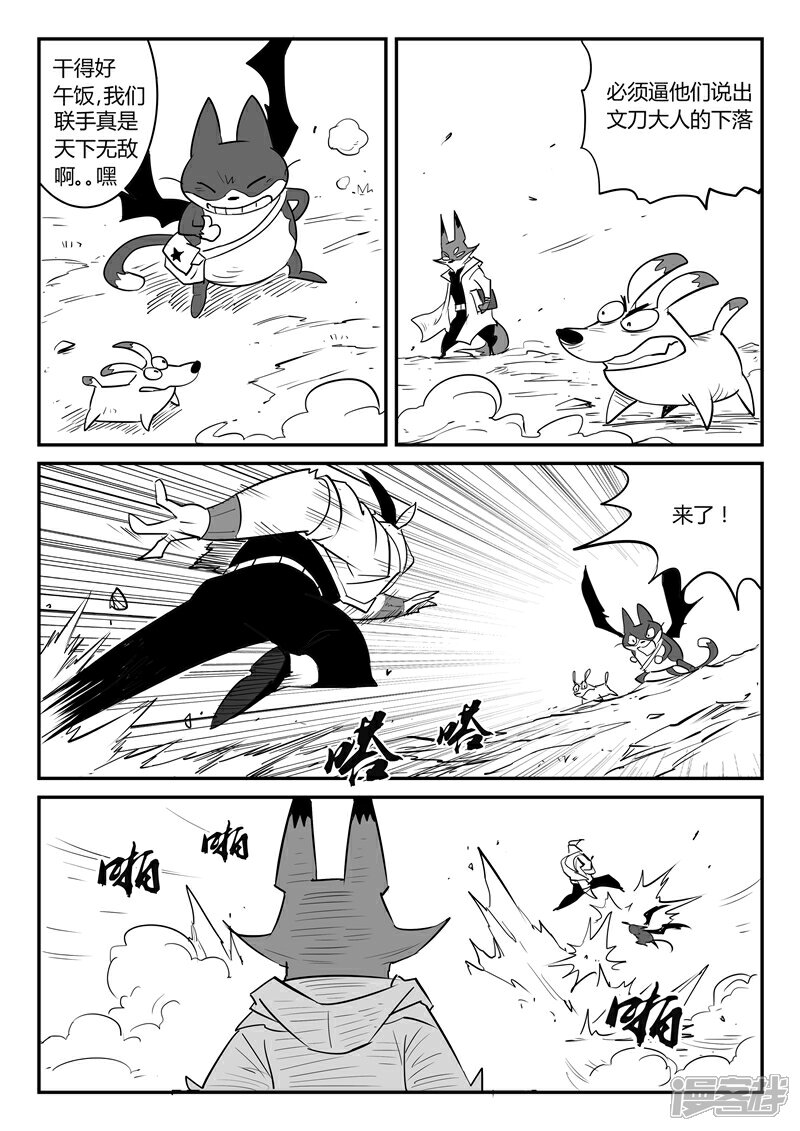 【影子猫】漫画-（第39话 那吉的反击）章节漫画下拉式图片-6.jpg