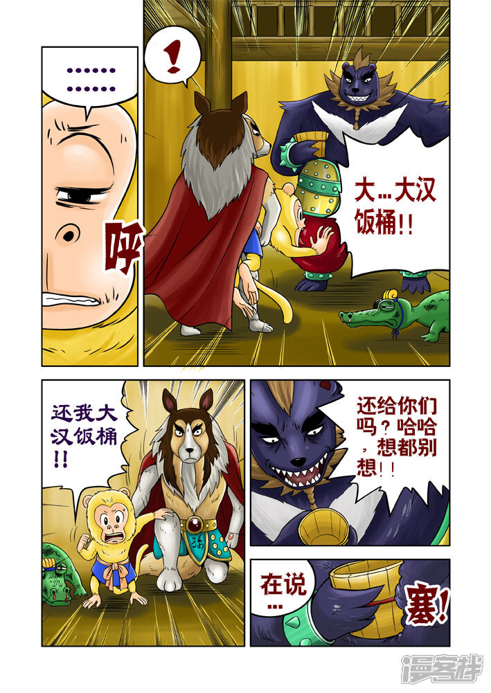 【三国农庄】漫画-（第24话）章节漫画下拉式图片-2.jpg