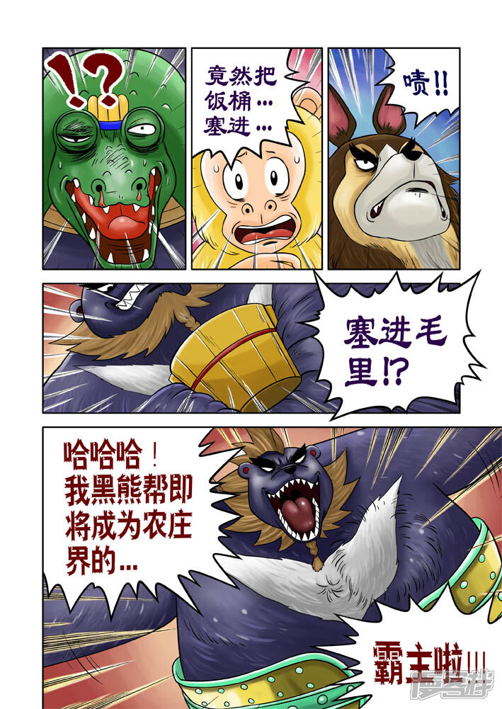 【三国农庄】漫画-（第24话）章节漫画下拉式图片-3.jpg