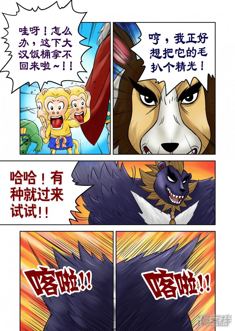 【三国农庄】漫画-（第24话）章节漫画下拉式图片-4.jpg