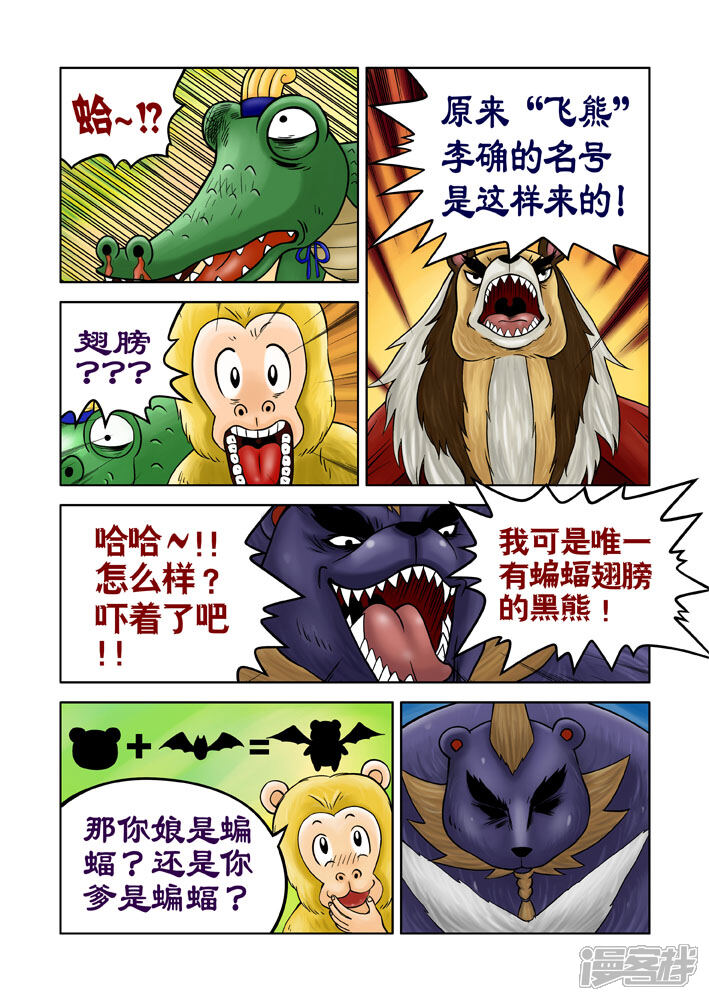 【三国农庄】漫画-（第24话）章节漫画下拉式图片-7.jpg