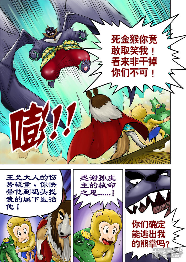 【三国农庄】漫画-（第24话）章节漫画下拉式图片-8.jpg