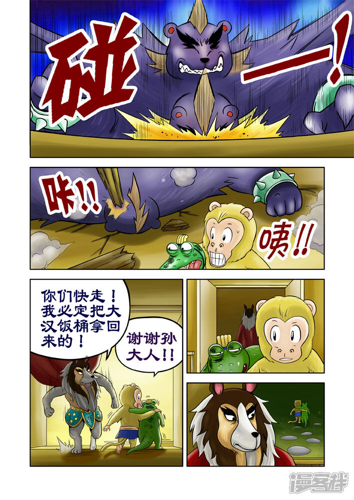 【三国农庄】漫画-（第24话）章节漫画下拉式图片-15.jpg