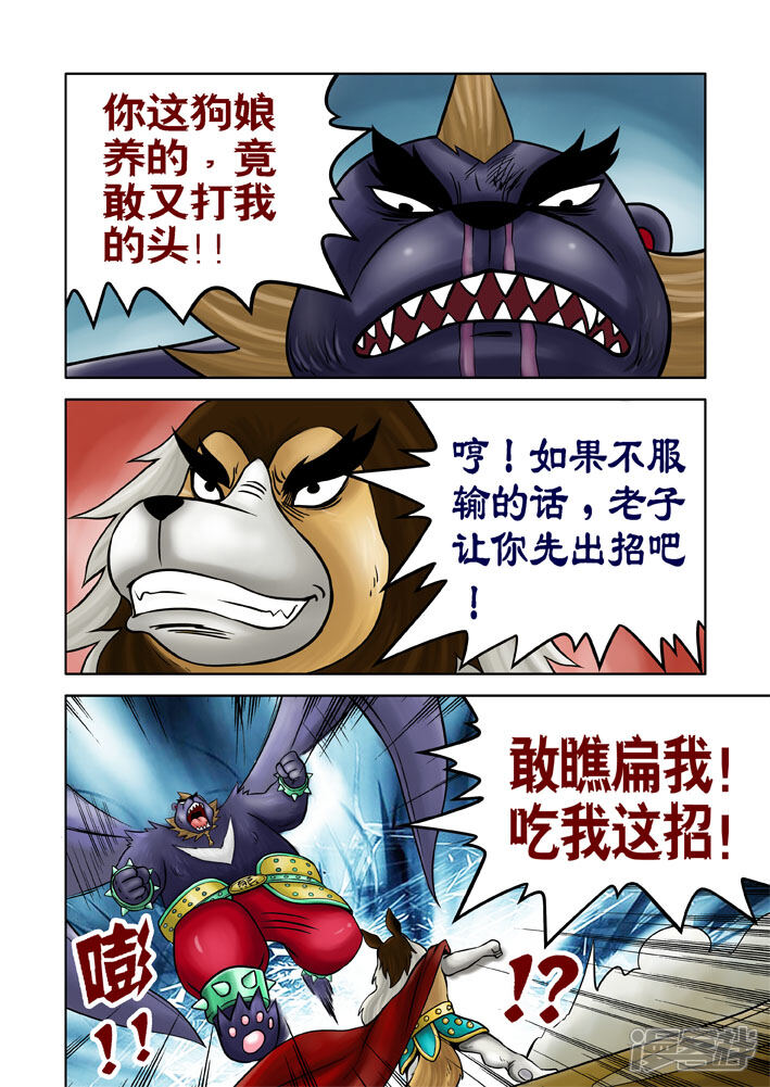 【三国农庄】漫画-（第24话）章节漫画下拉式图片-17.jpg
