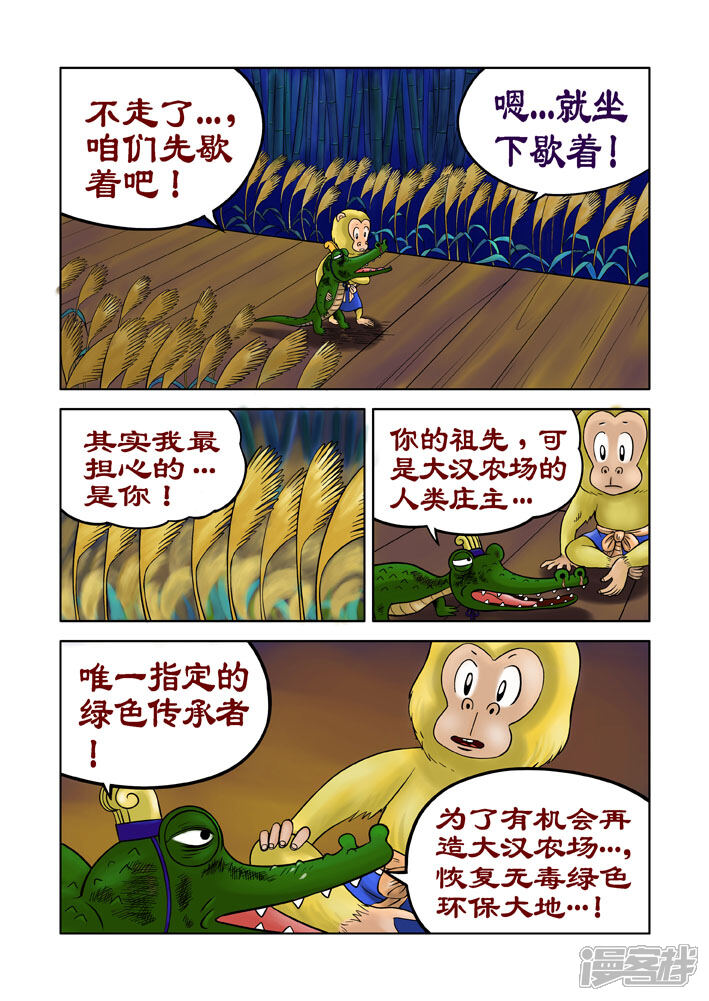 【三国农庄】漫画-（第24话）章节漫画下拉式图片-23.jpg