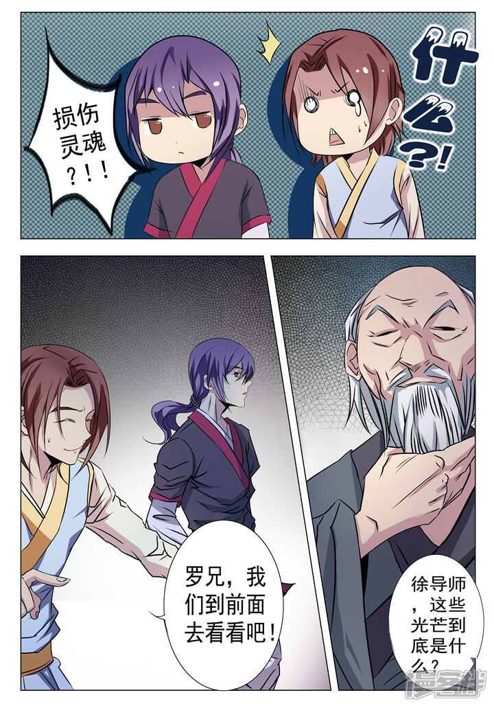 【百炼成神】漫画-（第8话 选功法）章节漫画下拉式图片-第4张图片