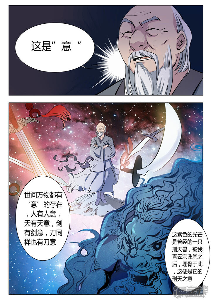 【百炼成神】漫画-（第8话 选功法）章节漫画下拉式图片-第5张图片