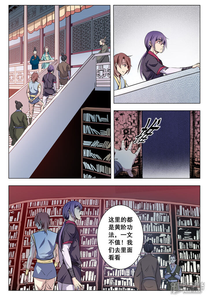 【百炼成神】漫画-（第8话 选功法）章节漫画下拉式图片-第7张图片