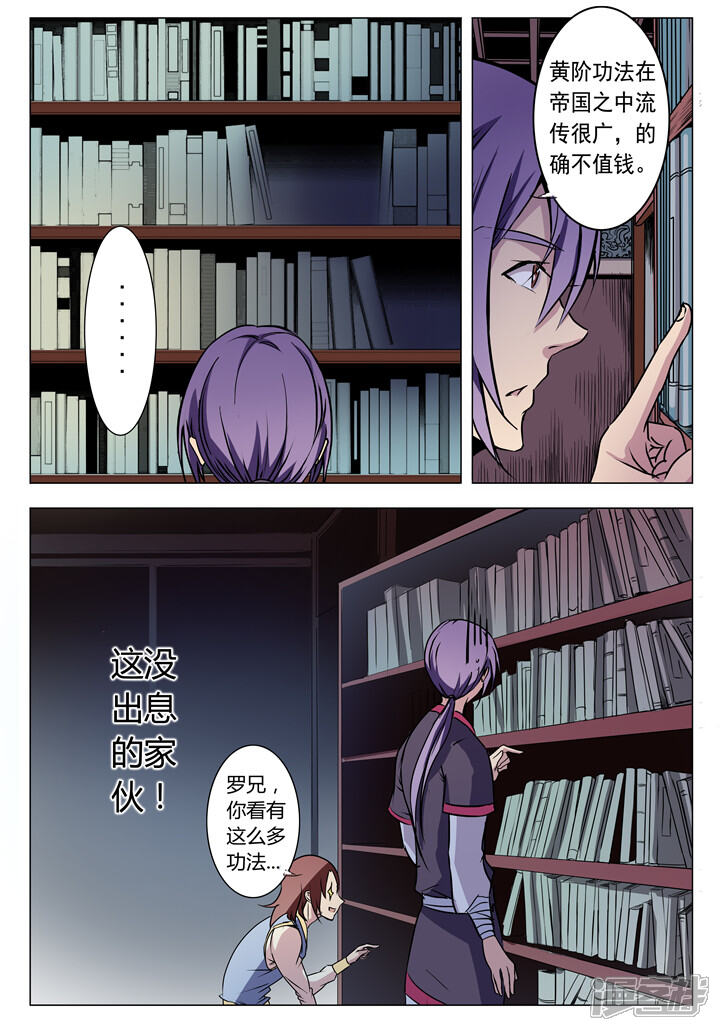 【百炼成神】漫画-（第8话 选功法）章节漫画下拉式图片-第8张图片