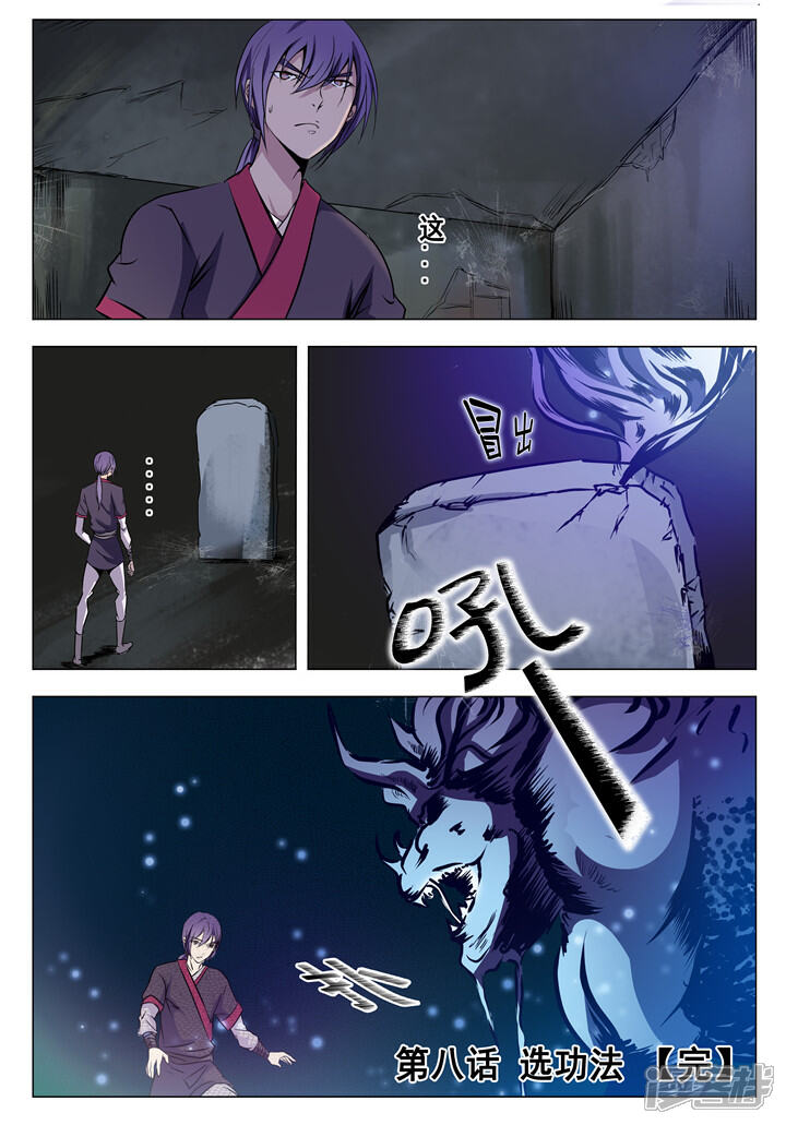 【百炼成神】漫画-（第8话 选功法）章节漫画下拉式图片-第17张图片