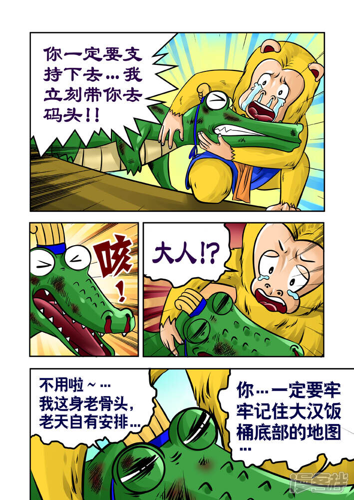 【三国农庄】漫画-（第25话）章节漫画下拉式图片-3.jpg