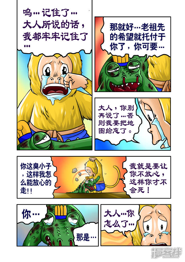 【三国农庄】漫画-（第25话）章节漫画下拉式图片-4.jpg