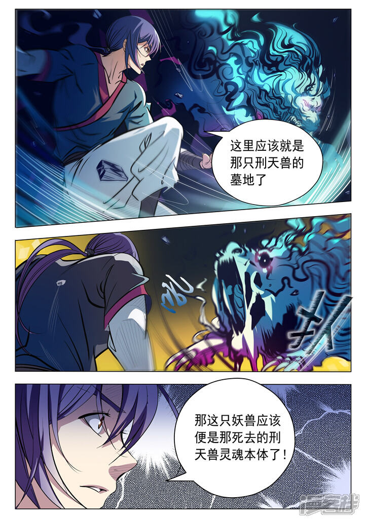 【百炼成神】漫画-（第9话 圣阶功法）章节漫画下拉式图片-第2张图片