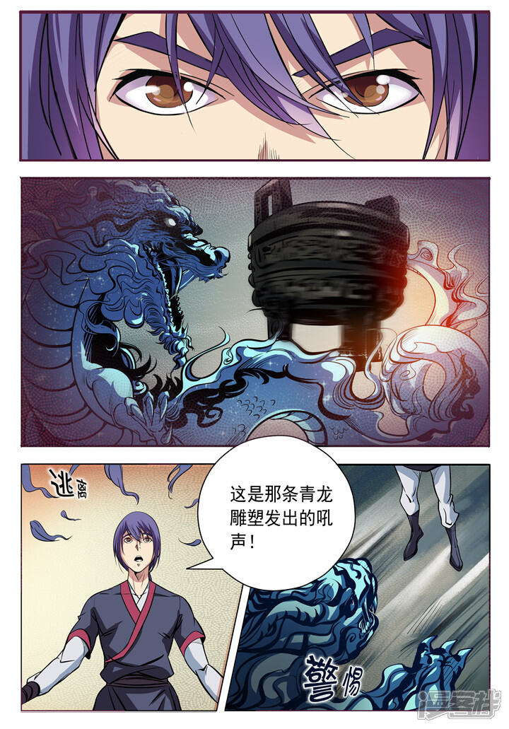 【百炼成神】漫画-（第9话 圣阶功法）章节漫画下拉式图片-第6张图片