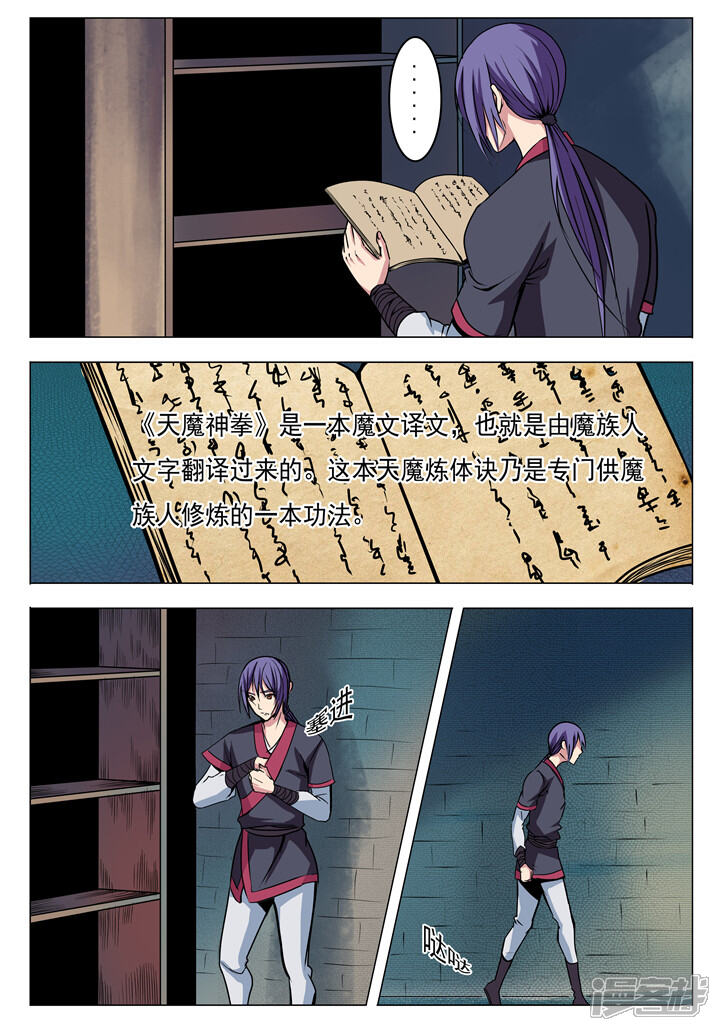 【百炼成神】漫画-（第9话 圣阶功法）章节漫画下拉式图片-第9张图片