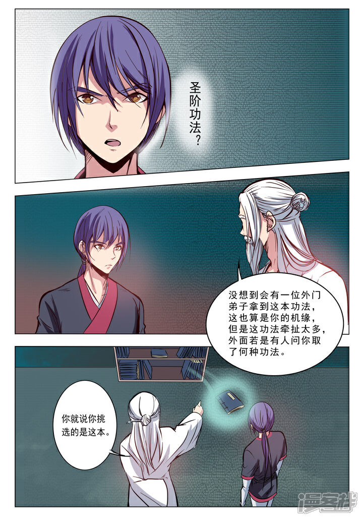 【百炼成神】漫画-（第9话 圣阶功法）章节漫画下拉式图片-第12张图片