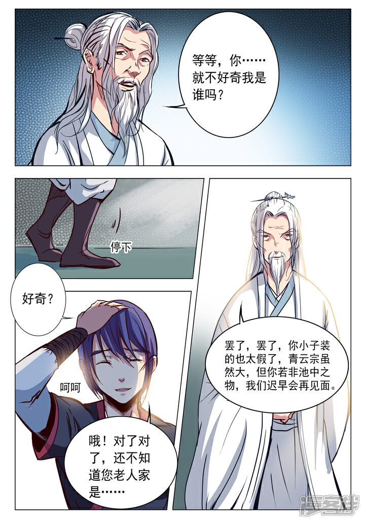 【百炼成神】漫画-（第9话 圣阶功法）章节漫画下拉式图片-第14张图片