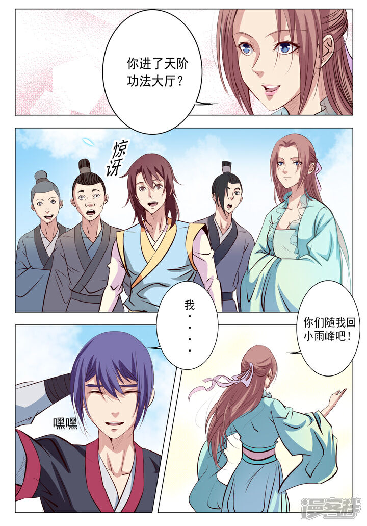 【百炼成神】漫画-（第9话 圣阶功法）章节漫画下拉式图片-第17张图片