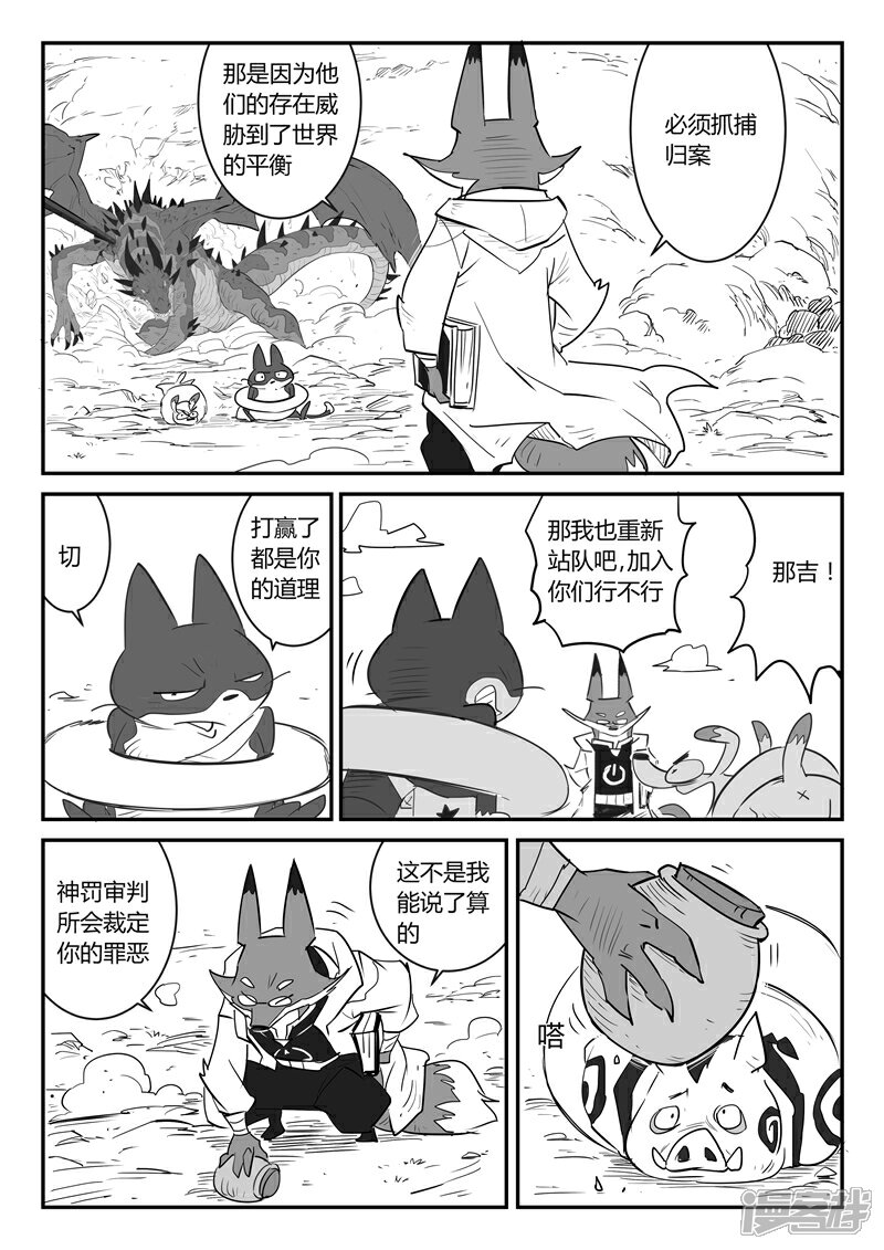 【影子猫】漫画-（第41话 解封水晶之力）章节漫画下拉式图片-3.jpg
