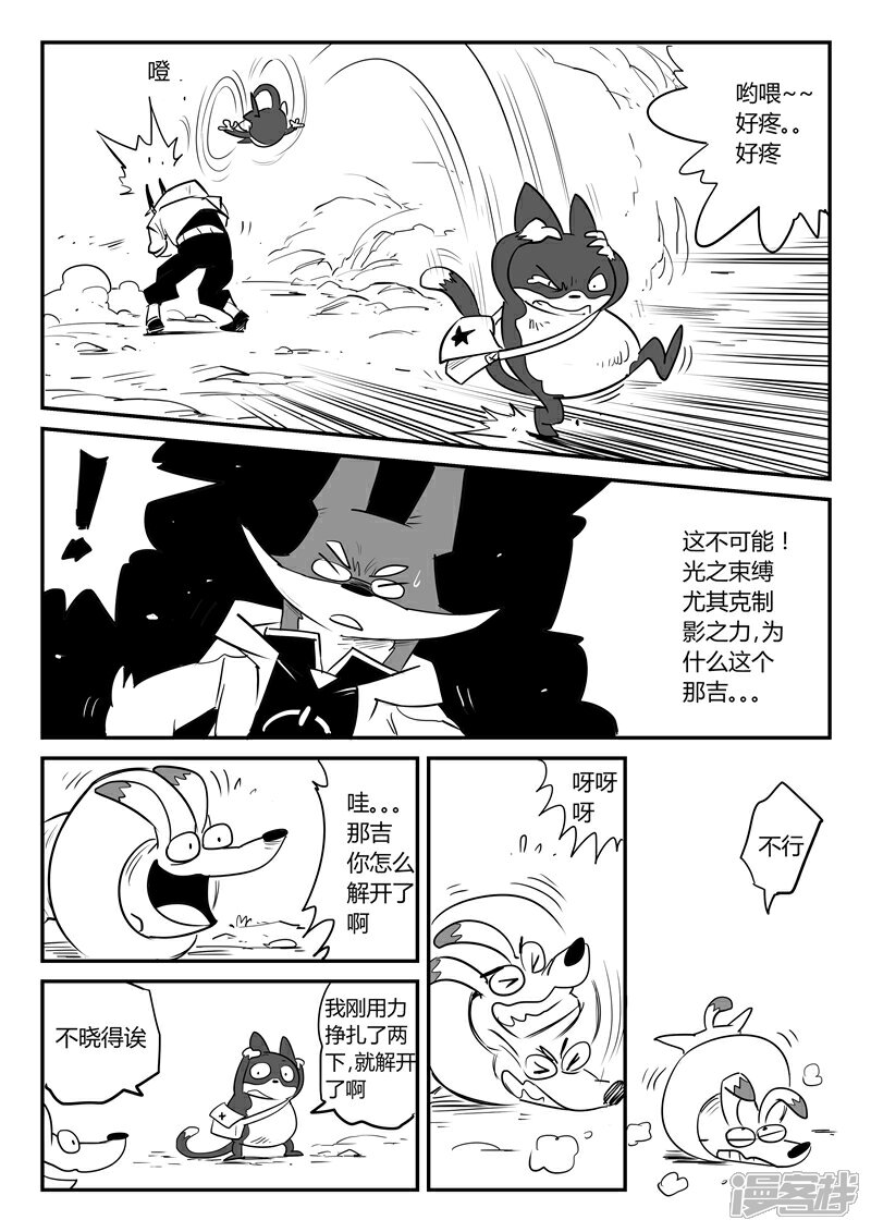 【影子猫】漫画-（第41话 解封水晶之力）章节漫画下拉式图片-8.jpg