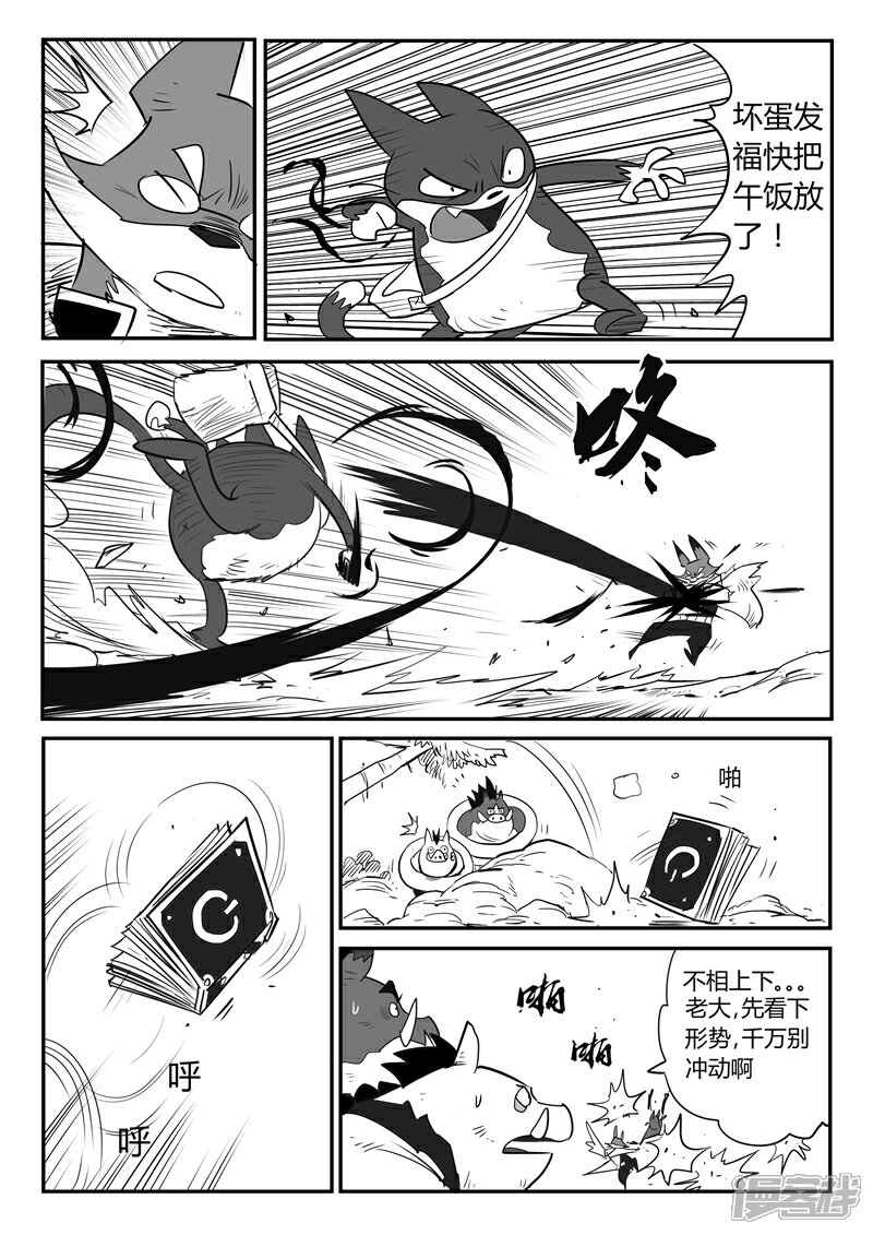 【影子猫】漫画-（第41话 解封水晶之力）章节漫画下拉式图片-9.jpg