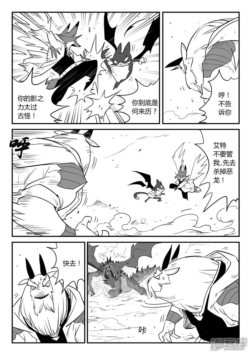 【影子猫】漫画-（第41话 解封水晶之力）章节漫画下拉式图片-10.jpg