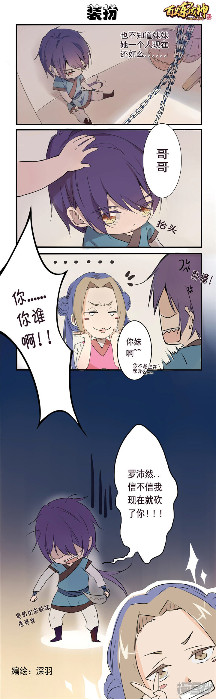 【百炼成神】漫画-（小剧场）章节漫画下拉式图片-第1张图片