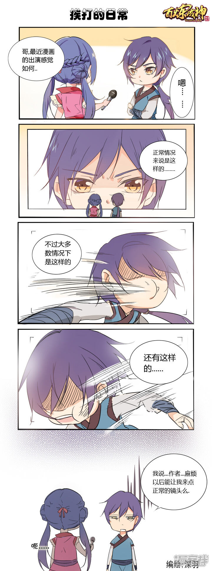 【百炼成神】漫画-（小剧场）章节漫画下拉式图片-第2张图片