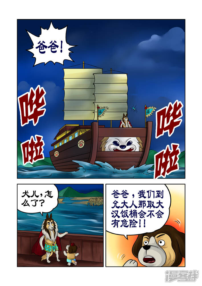 【三国农庄】漫画-（第26话）章节漫画下拉式图片-6.jpg