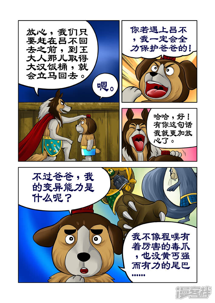 【三国农庄】漫画-（第26话）章节漫画下拉式图片-7.jpg