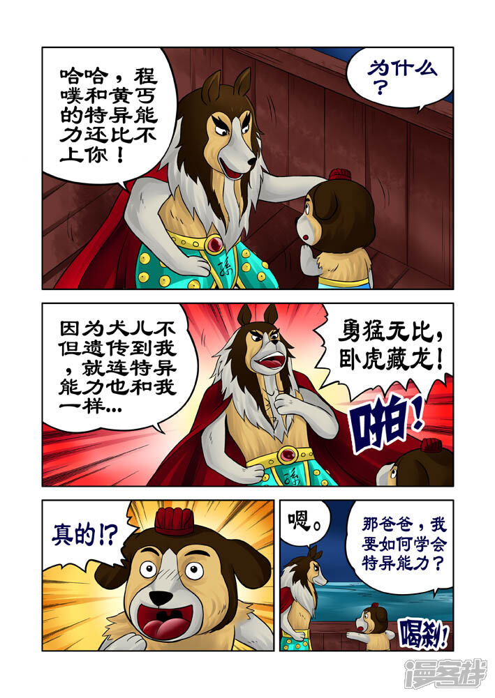 【三国农庄】漫画-（第26话）章节漫画下拉式图片-8.jpg