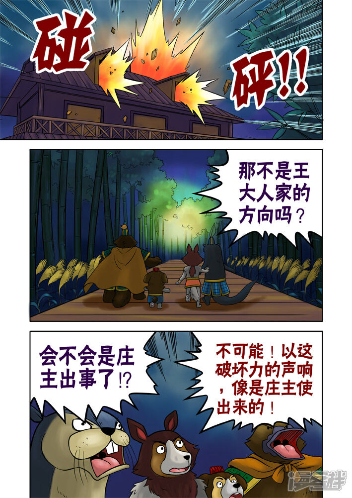 【三国农庄】漫画-（第27话）章节漫画下拉式图片-4.jpg