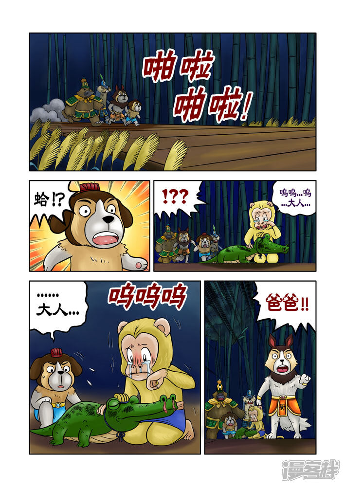 【三国农庄】漫画-（第27话）章节漫画下拉式图片-11.jpg
