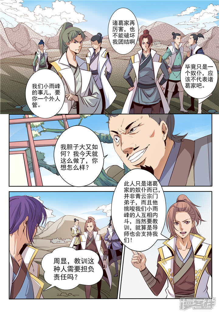【百炼成神】漫画-（第11话 挑衅）章节漫画下拉式图片-第8张图片