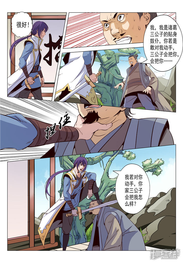 【百炼成神】漫画-（第11话 挑衅）章节漫画下拉式图片-第9张图片