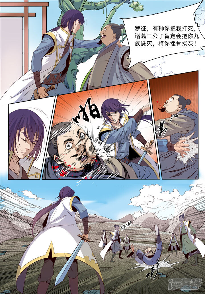 【百炼成神】漫画-（第11话 挑衅）章节漫画下拉式图片-第12张图片
